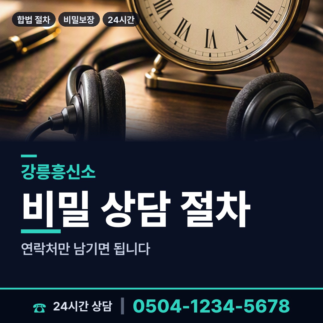 강릉 강남동 로맨스스캠 상담 안내