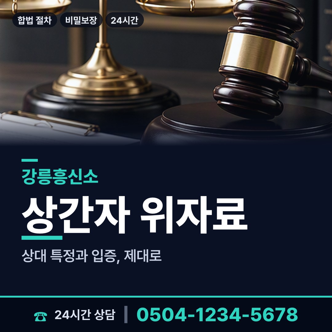강릉 강남동 채무자추적 상담 안내