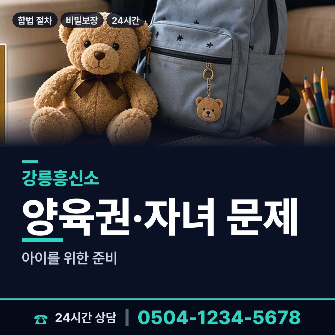 강릉 강남동 탐정사무소 상담 안내