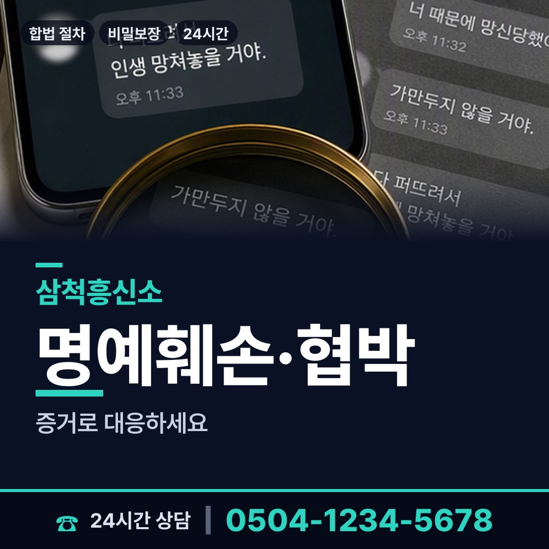 삼척 교동 재산은닉조사 상담 안내