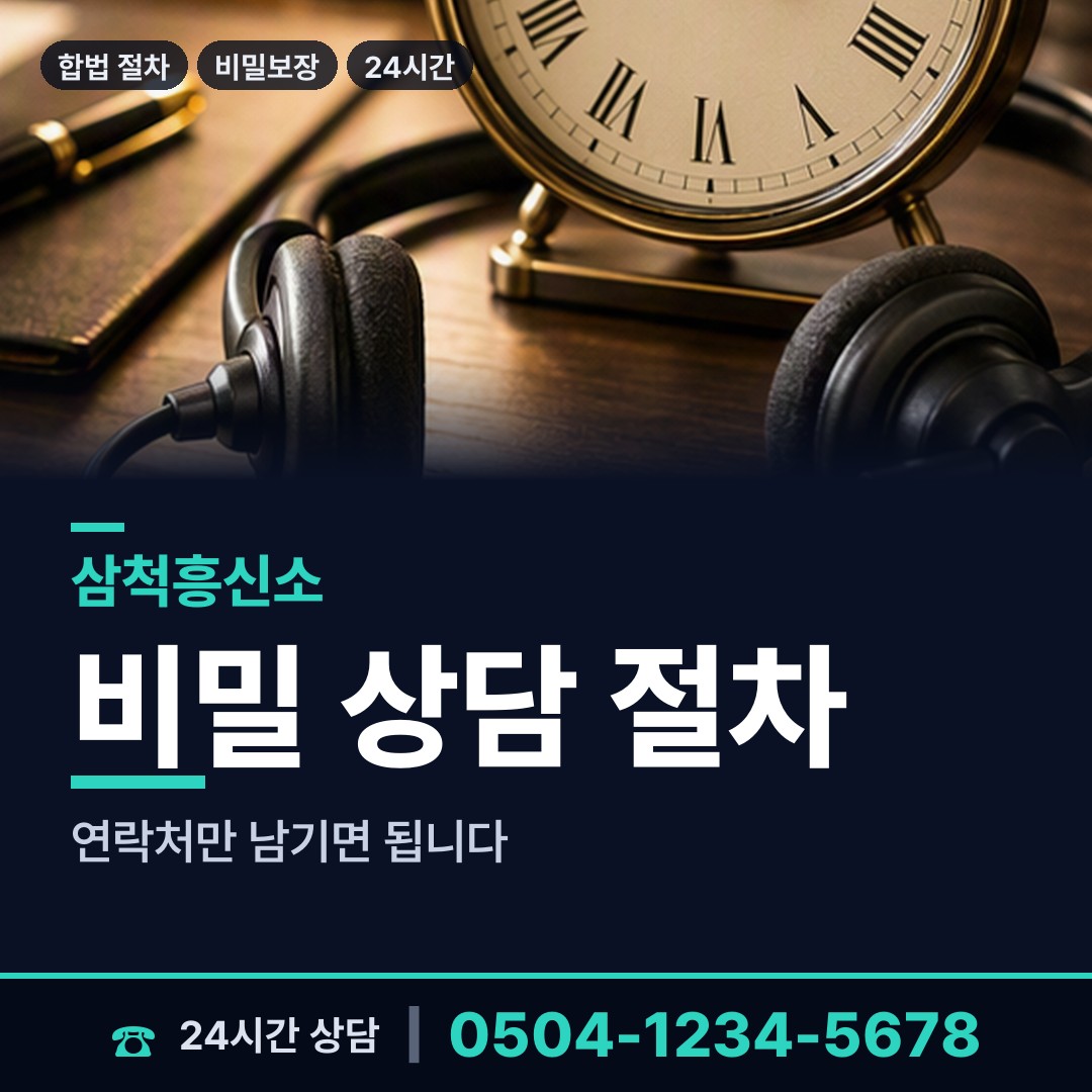 삼척 교동 사설탐정추천 상담 안내