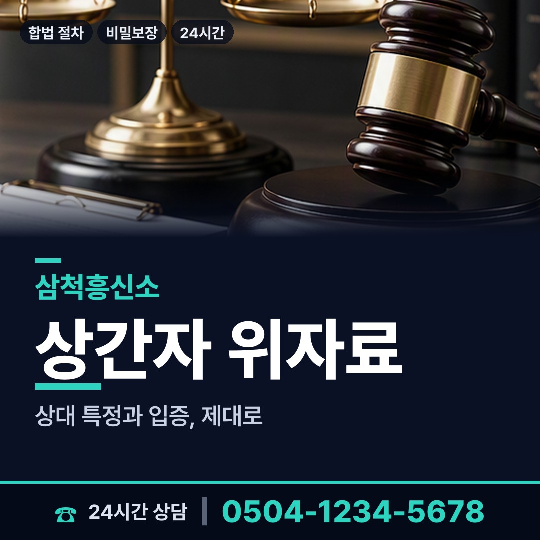 삼척 교동 생부찾기 상담 안내