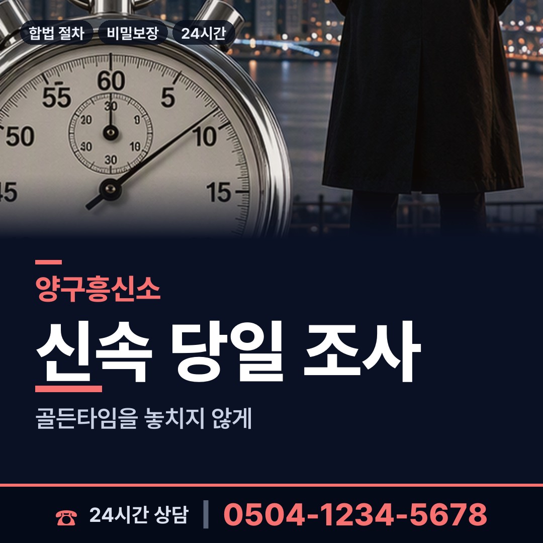 양구 동면 흥신소 상담 안내