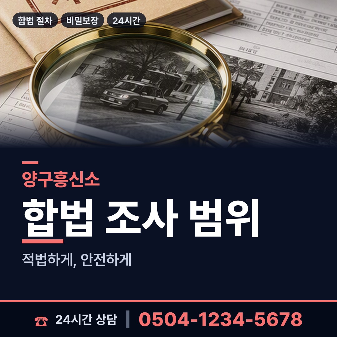 양구 동면 흥신소추천 상담 안내