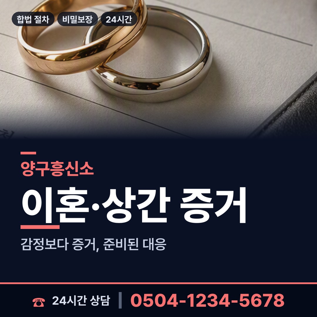 양구 동면 외도의심 상담 안내