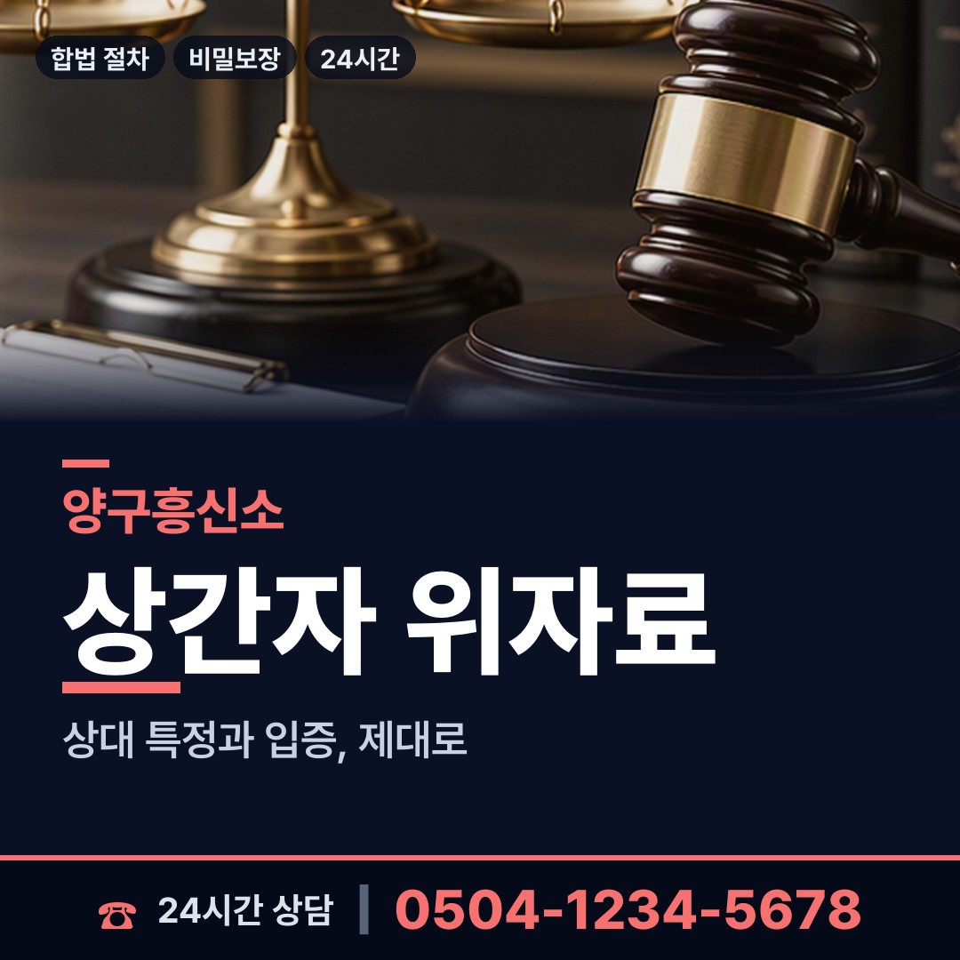 양구 동면 이혼소송증거 상담 안내