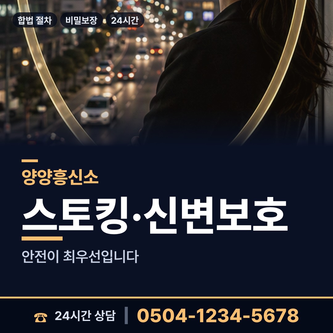 양양 서면 흥신소 상담 안내