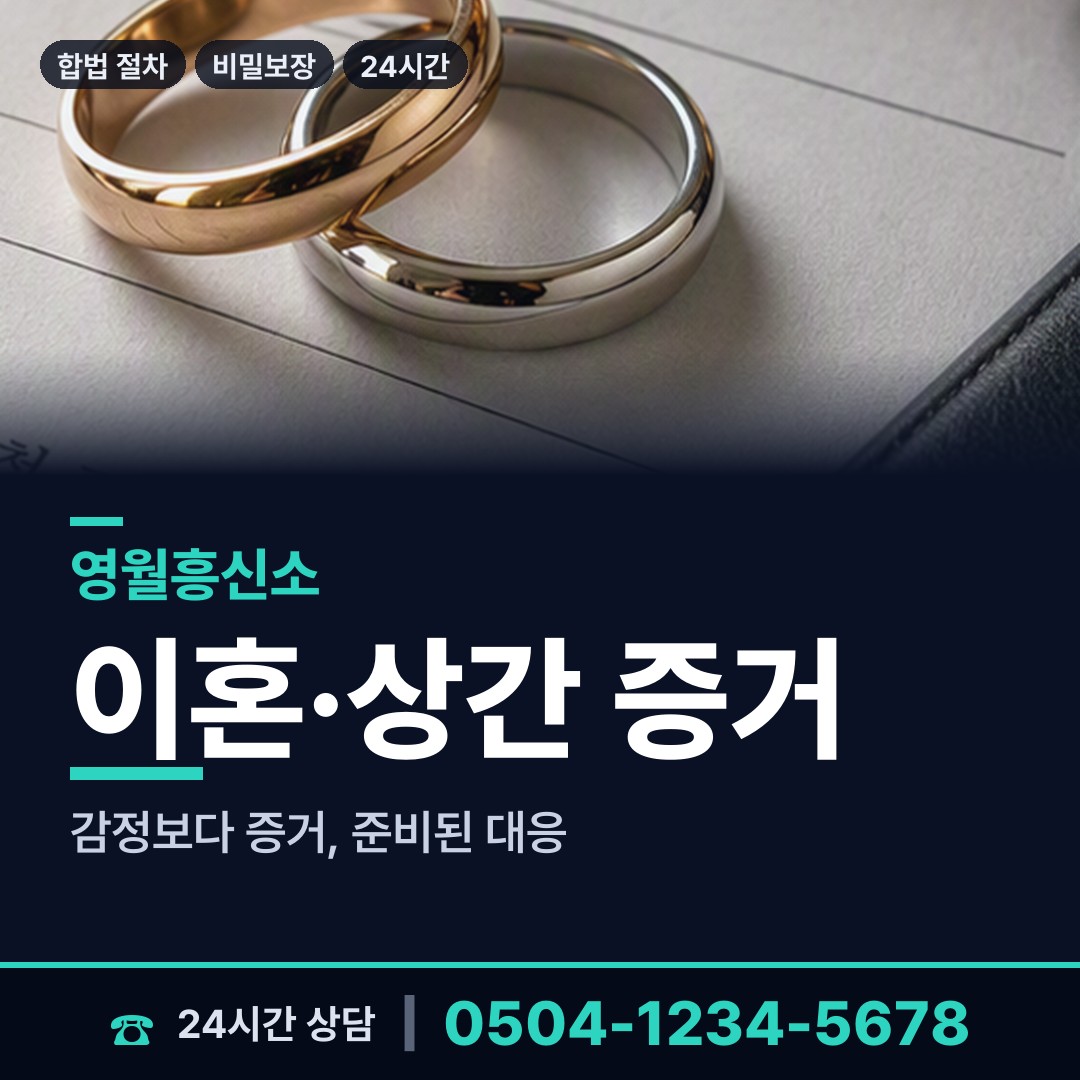 영월 남면 뒷조사 상담 안내