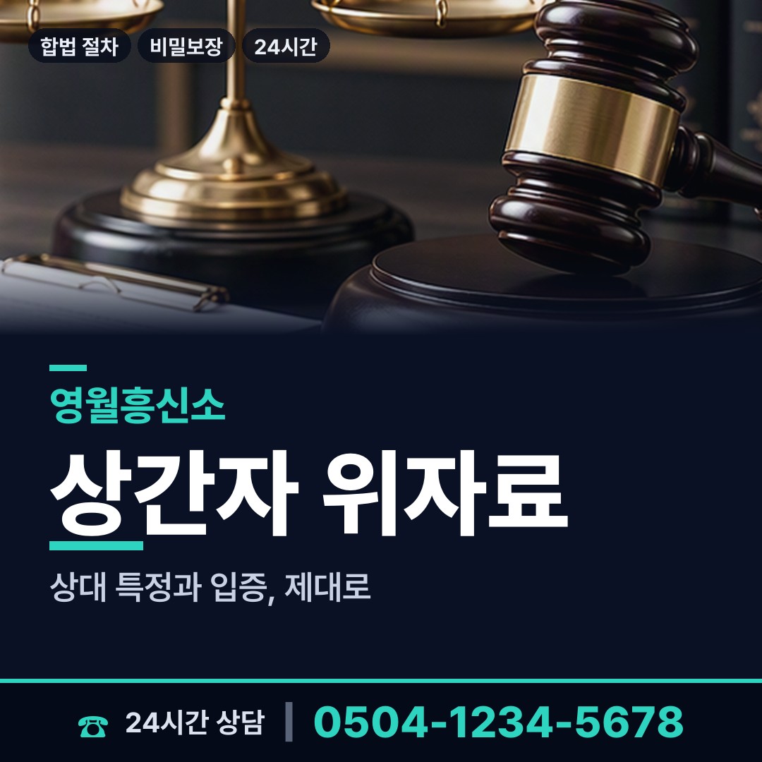 영월 남면 직원조사 상담 안내