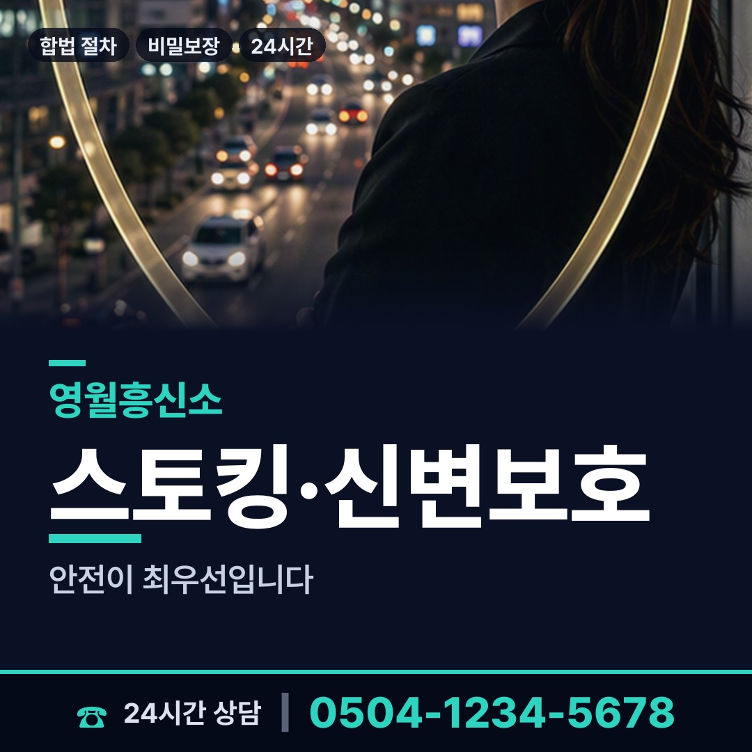 영월 남면 합법흥신소 상담 안내