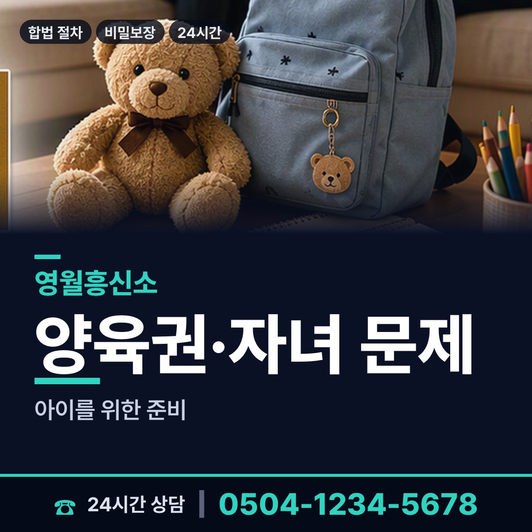 영월 남면 상간남증거 상담 안내