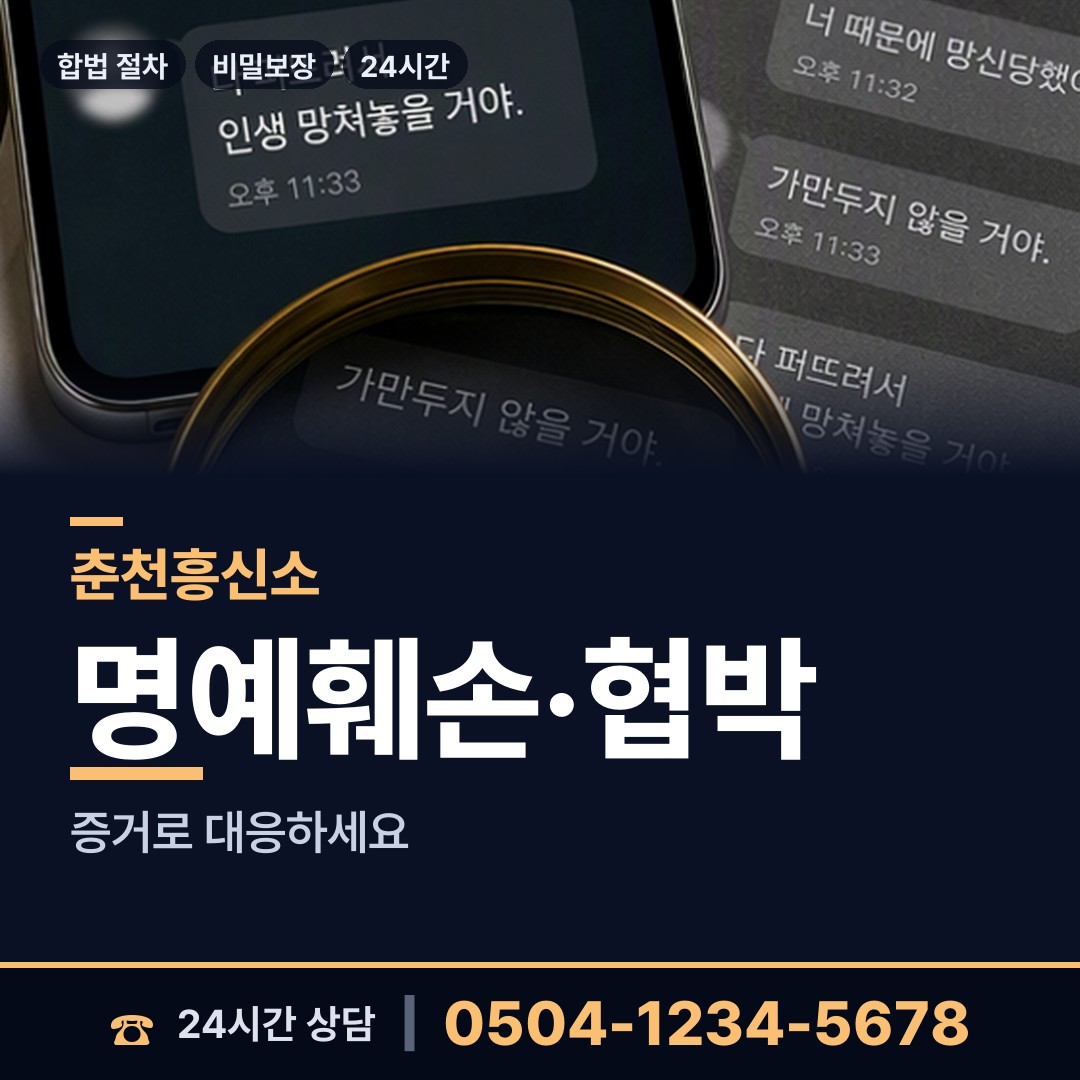 춘천 약사명동 기업탐정 상담 안내