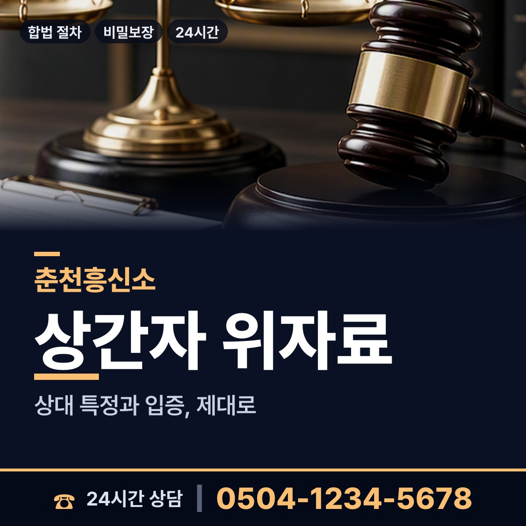 춘천 효자2동 채권추심조사 상담 안내