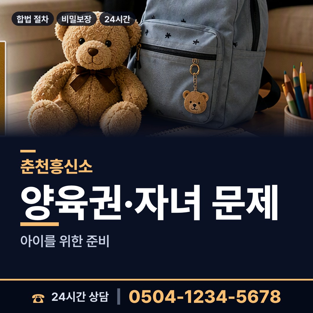 춘천 사북면 탐정사무소 상담 안내
